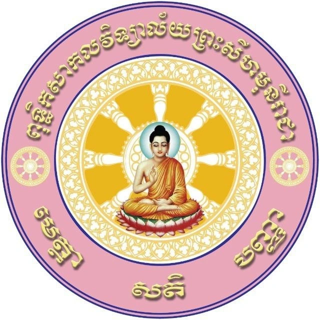 និមិត្តសញ្ញាពុទ្ធិកសាកលវិទ្យាល័យព្រះសីហមុនីរាជា